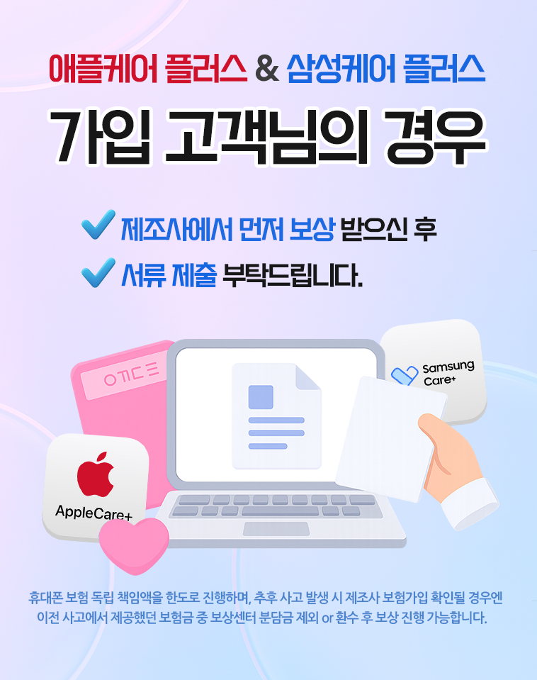 애플케어플러스/삼성케어플러스